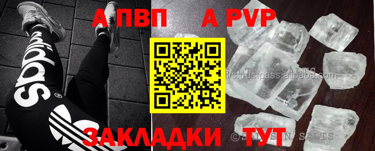 Alfa_PVP Соль  Вход с VPN  Дубна 