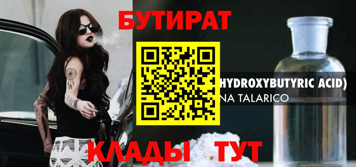 Бутират BDO  Вход с VPN  Дубна 