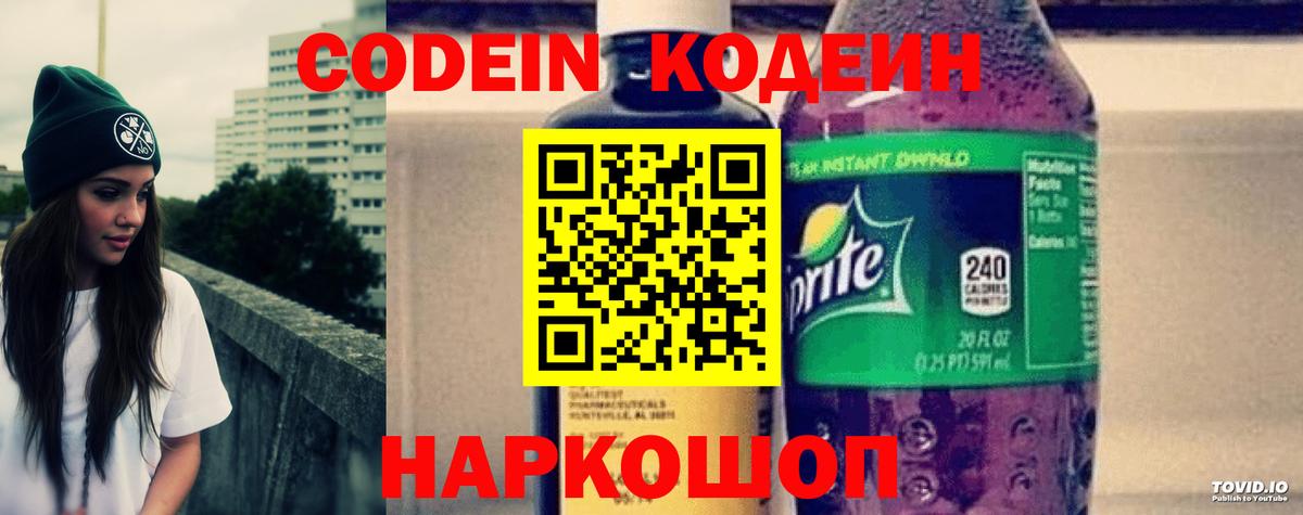 Дубна  Кодеиновый сироп Lean Purple Drank  Кодеин Purple Drank  Вход с VPN 