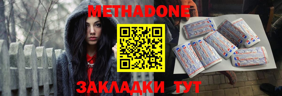 Дубна  МЕТАДОН methadone  Метадон кристалл  Вход с VPN 