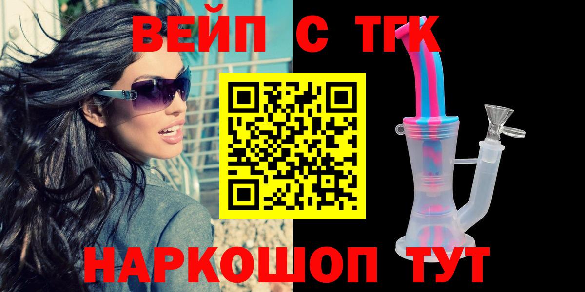 Дистиллят ТГК вейп  Дистиллят ТГК гашишное масло  Дубна  Вход с VPN 